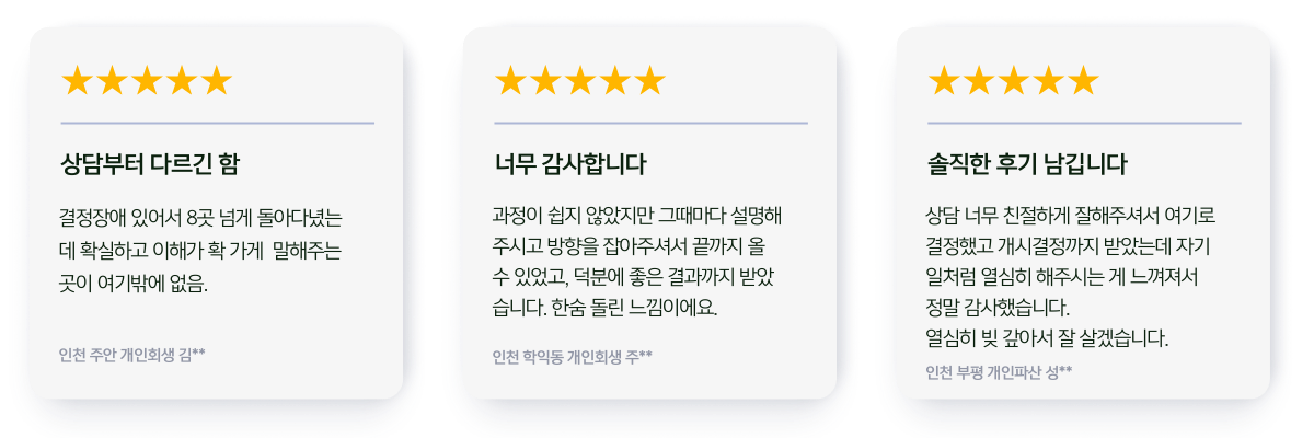 인천개인회생 변호사 전택윤의 실제 면책 성공 사례 후기 이미지 2